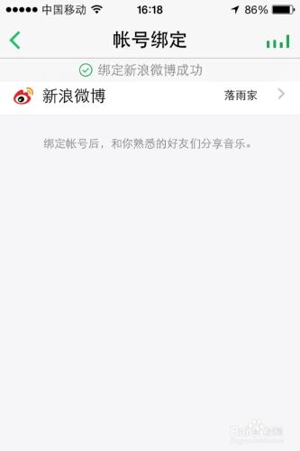 QQ音樂APP客戶端給好友分享音樂的方法