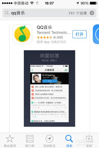 QQ音樂APP客戶端給好友分享音樂的方法