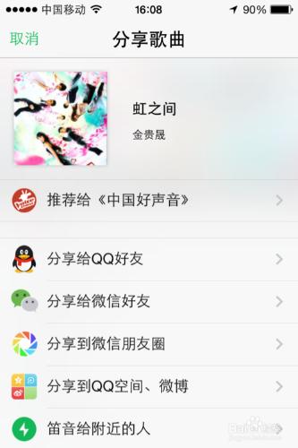 QQ音樂APP客戶端給好友分享音樂的方法