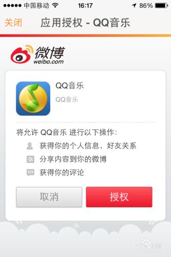 QQ音樂APP客戶端給好友分享音樂的方法