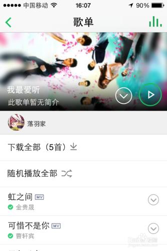 QQ音樂APP客戶端給好友分享音樂的方法