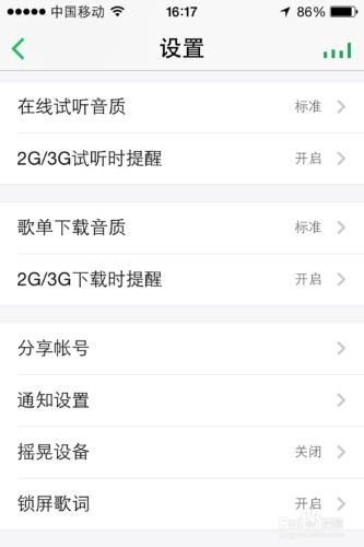 QQ音樂APP客戶端給好友分享音樂的方法