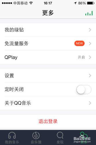 QQ音樂APP客戶端給好友分享音樂的方法