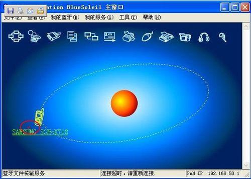 三星手機與電腦的藍芽連線步驟