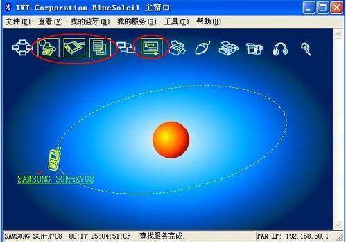 三星手機與電腦的藍芽連線步驟