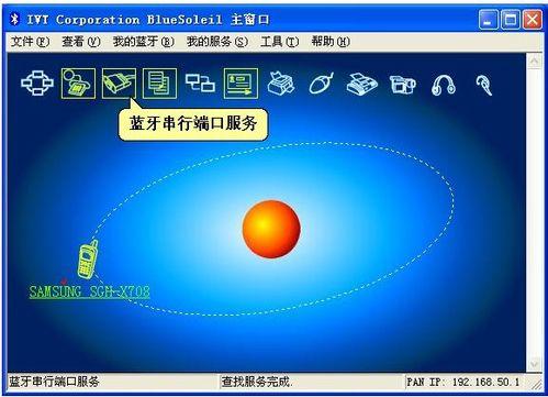 三星手機與電腦的藍芽連線步驟