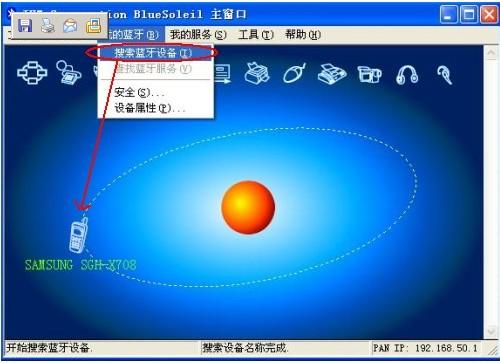 三星手機與電腦的藍芽連線步驟