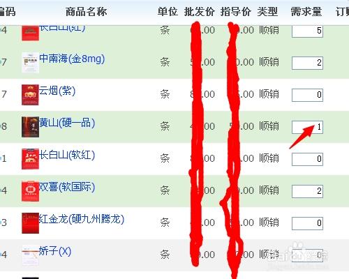 新商盟網上訂煙系統如何訂煙