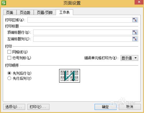 Excel檔案列印：[2]頁面設定-邊框