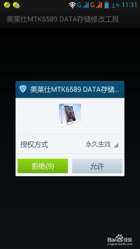 聯想A820提示記憶體不足、修改DATA分割槽的高階經驗