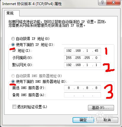 DNS伺服器未響應 WIN7系統（自己電腦試過有用）