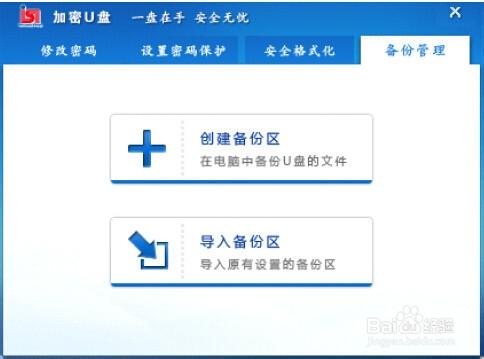 加密U盤使用手冊