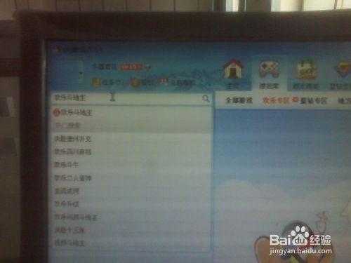 怎樣給QQ上玩遊戲