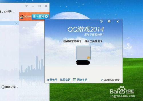 怎樣給QQ上玩遊戲