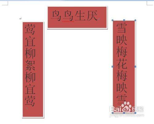 word利用文字框實現縱橫混排