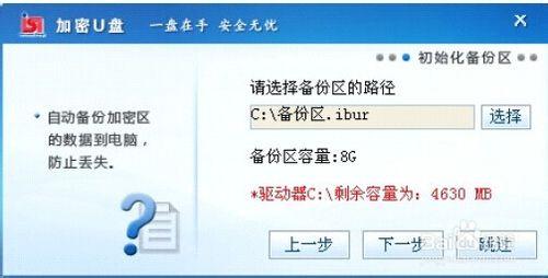 加密U盤使用手冊