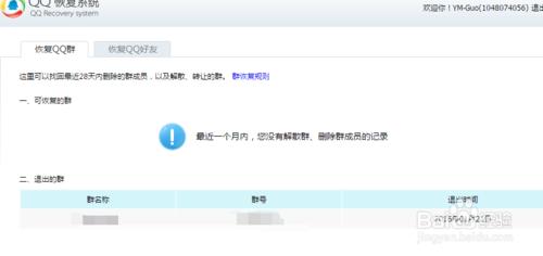 刪除的qq好友怎麼恢復