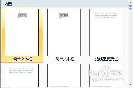 word利用文字框實現縱橫混排