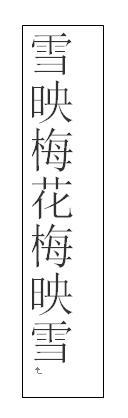 word利用文字框實現縱橫混排