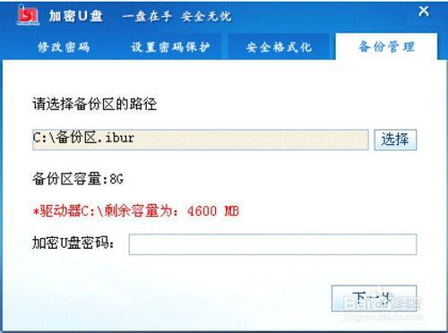 加密U盤使用手冊