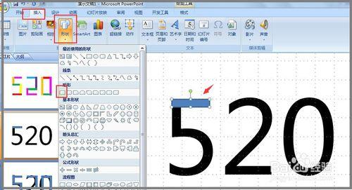 如何用PPT製作數字520向TA表達愛意！