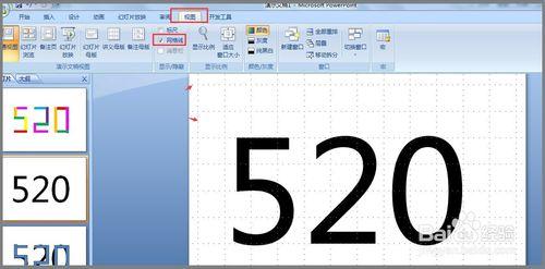 如何用PPT製作數字520向TA表達愛意！