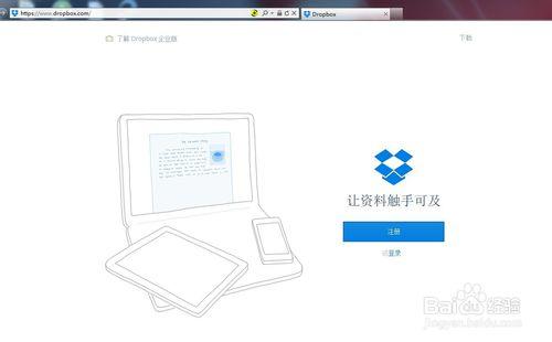 在國內打不開dropbox？開啟dropbox的方法