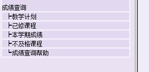 山東交通學院成績查詢方法