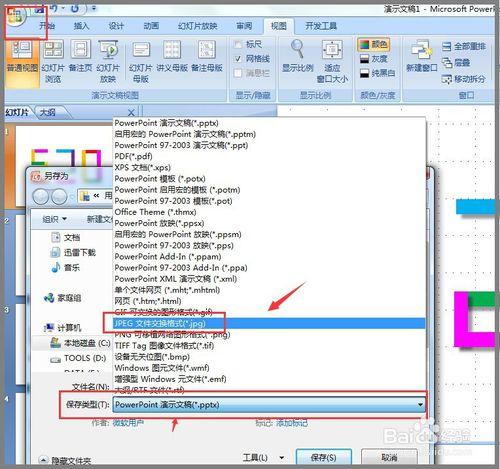 如何用PPT製作數字520向TA表達愛意！