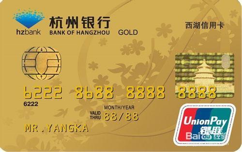 如何快速申請辦理杭州銀行信用卡