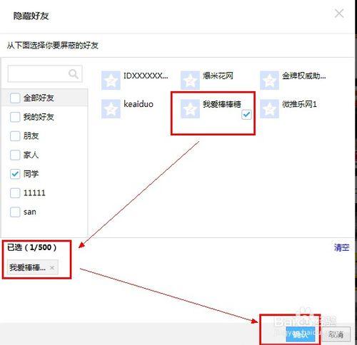 【圖解】如何遮蔽QQ空間好友的狀態更新顯示