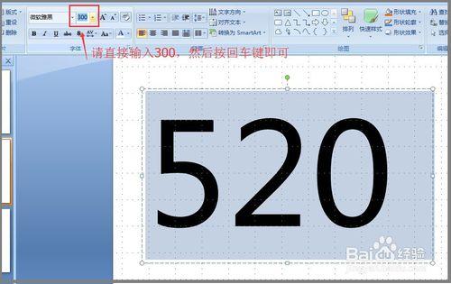 如何用PPT製作數字520向TA表達愛意！