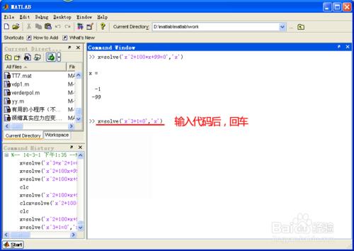 利用Matlab解方程
