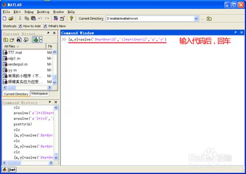 利用Matlab解方程