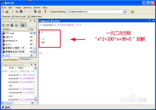 利用Matlab解方程