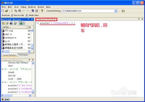 利用Matlab解方程