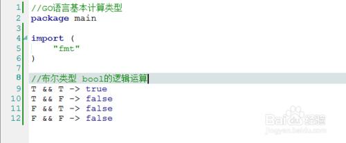 Go語言教程：[13]基本型別介紹