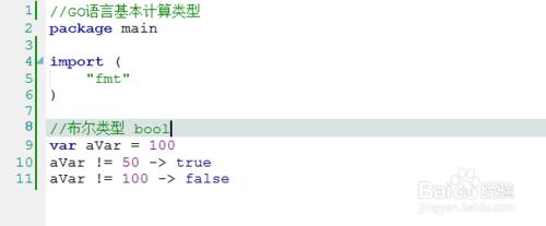 Go語言教程：[13]基本型別介紹