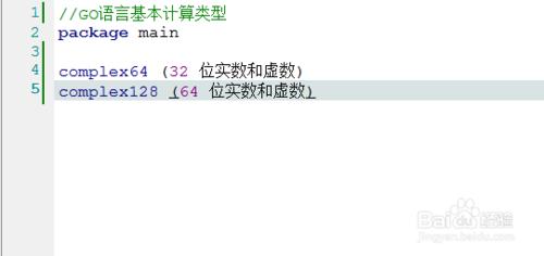 Go語言教程：[13]基本型別介紹