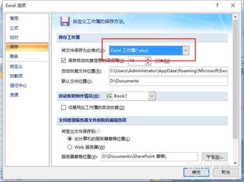 Excel2007表格怎麼預設儲存設定為xls格式