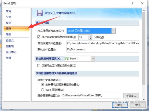 Excel2007表格怎麼預設儲存設定為xls格式