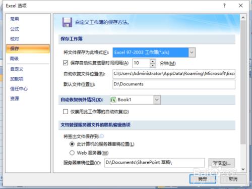 Excel2007表格怎麼預設儲存設定為xls格式