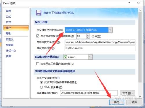 Excel2007表格怎麼預設儲存設定為xls格式