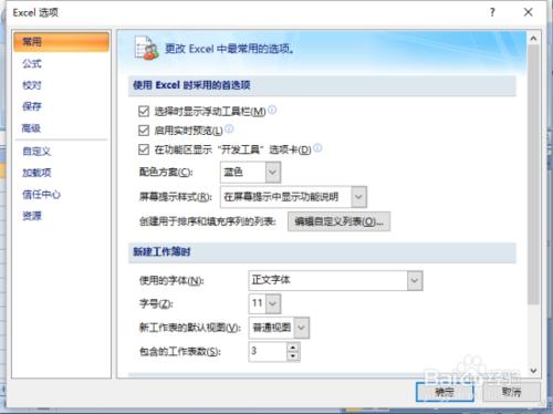 Excel2007表格怎麼預設儲存設定為xls格式