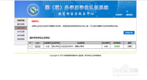 2016年英國學歷認證怎麼辦理