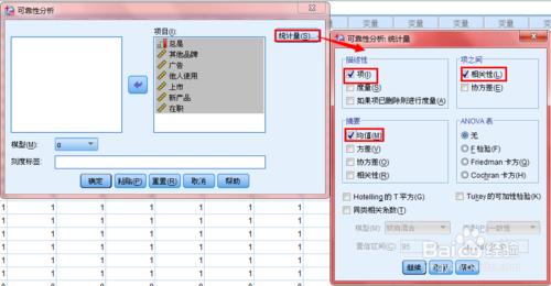 大資料分析－SPSS信度分析