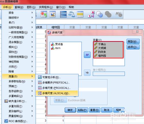 大資料分析－SPSS信度分析