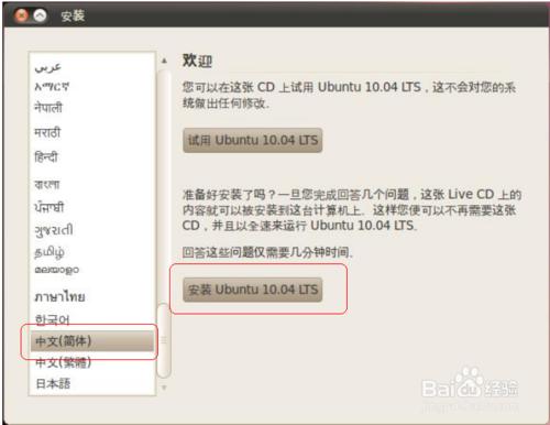 友堅5260開發板如何安裝ubuntu10.04