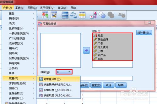 大資料分析－SPSS信度分析