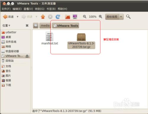 友堅5260開發板如何安裝VMware Tools